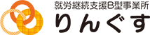 働きながら学べる就労継続支援B型事業所｜岡山県倉敷市「株式会社リングス」