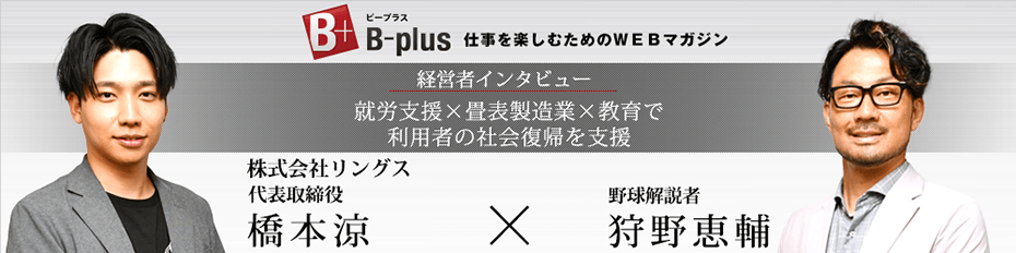 B-plusのバナー